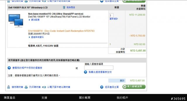 戴爾訂貨流程另類開箱文，主要流程到輸入卡號完畢。並無"不代表戴爾已接受訂單"的說明