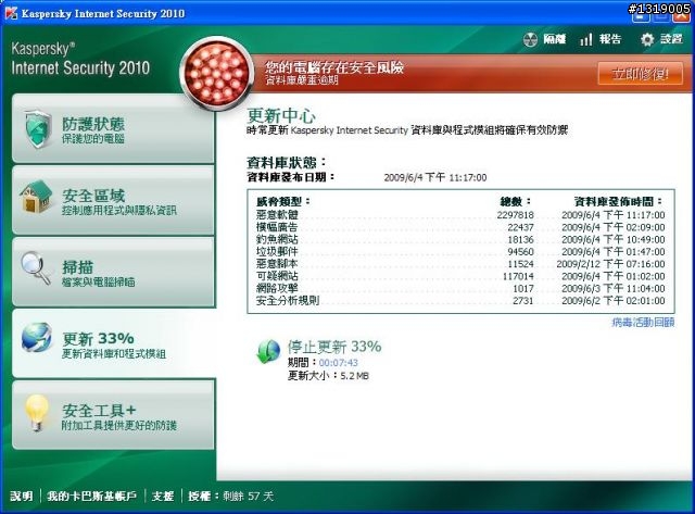 Kaspersky 2010 (9.0.0.459) 中文正式版測試