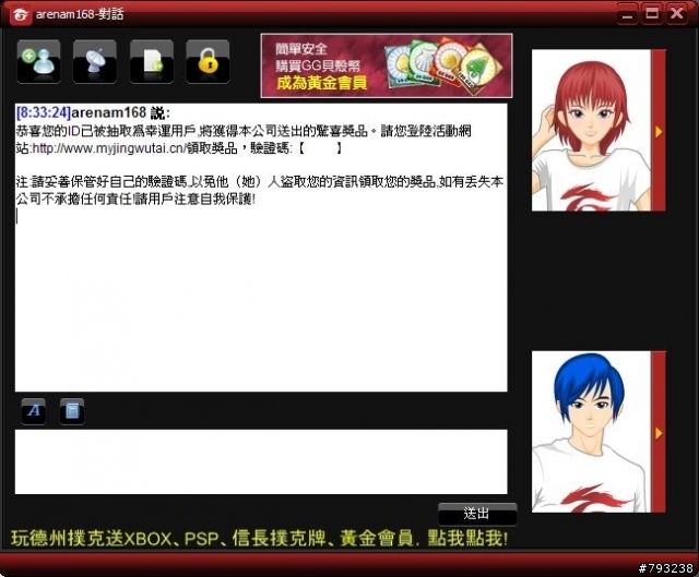 這是詐騙嗎＠＠？【更新】