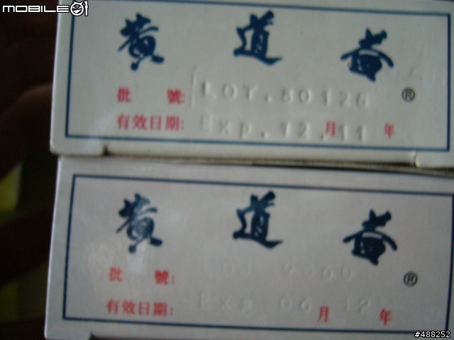 黃道益～酸痛苦者的大逸品