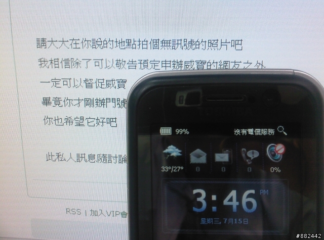 威寶是??集團嗎?