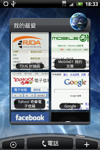HTC Magic 之"準"中文 Hero 使用者介面嘗鮮體驗