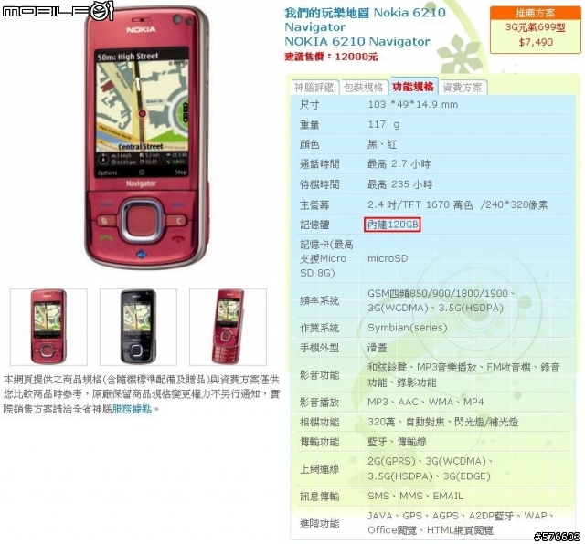 內建120GB 的 6210N!?