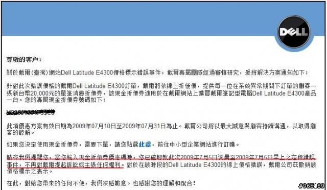 就在剛剛,我收到筆電兩萬折價券的mail