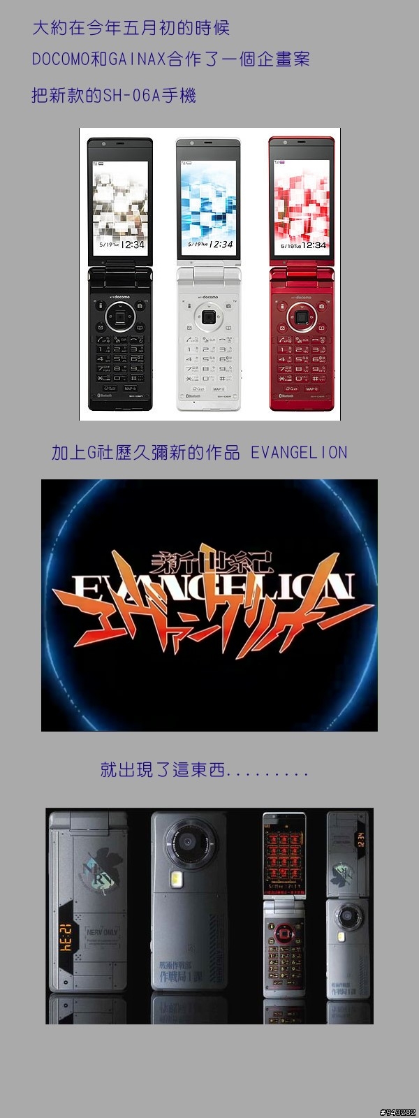 SH-06A NERV  開箱文