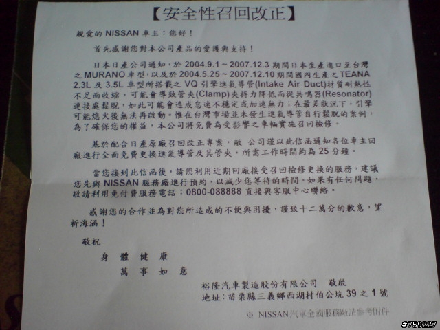今天爸爸收到的日產寄來的掛號信(召回通知)