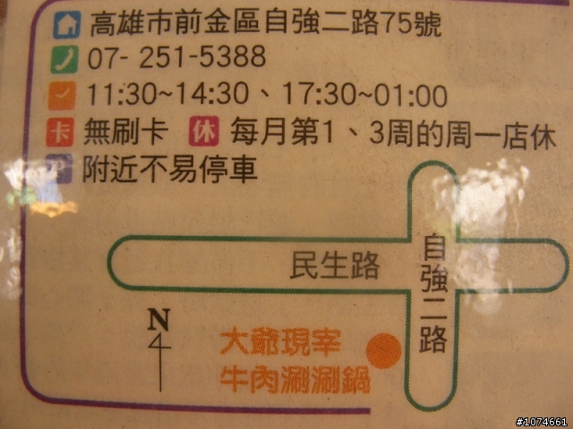 (高雄美食)大爺現宰牛肉火鍋~隱藏版菜單~