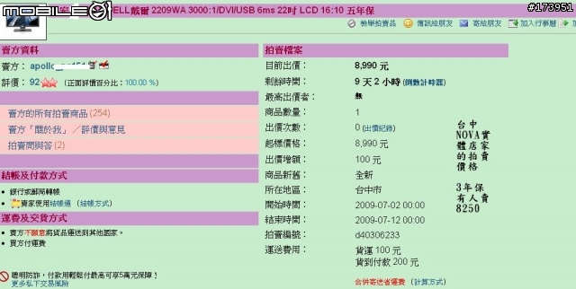 dell 2209wa線上購物 與 市價的價差 有圖有證據