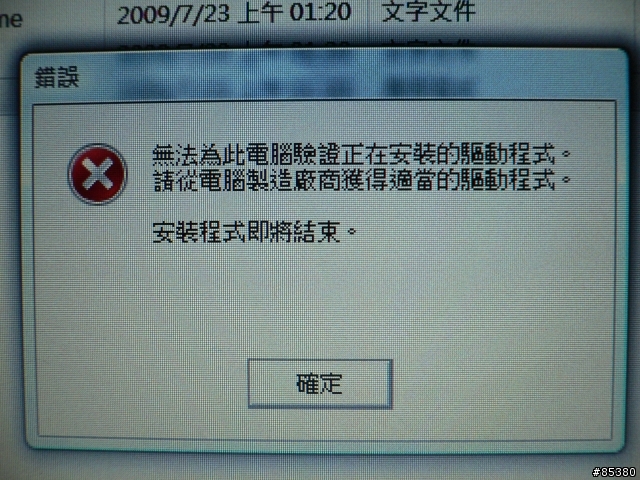 求救3810TG無法更新INTEL的顯示卡???