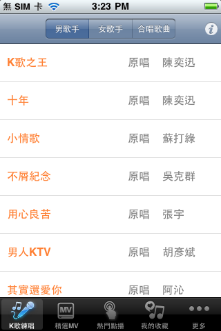 [分享] iPhone還可以當作卡拉OK機，不錯用哩~ (免費軟體iKala)