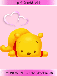 [240*320]7/5粉紅系第八部~小熊維尼(停止分 享)