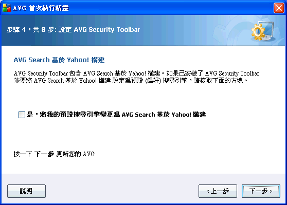 好樣的AVG 中文版.........