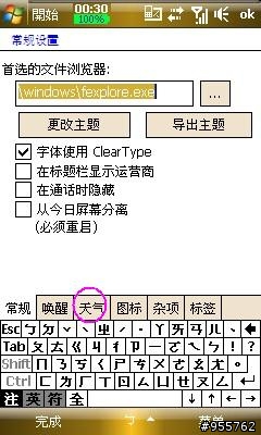 發現i908桌面之趣味圖層...(附WisBar Advance Desktop天氣設定)