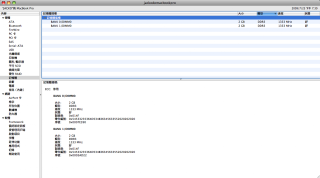 Macbook pro 裝DDR3 1333 2G*2