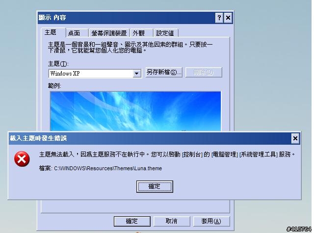 我的主題不見了!!!請各位大大幫幫忙!!!!