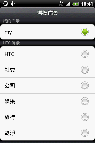 HTC Magic 之"準"中文 Hero 使用者介面嘗鮮體驗