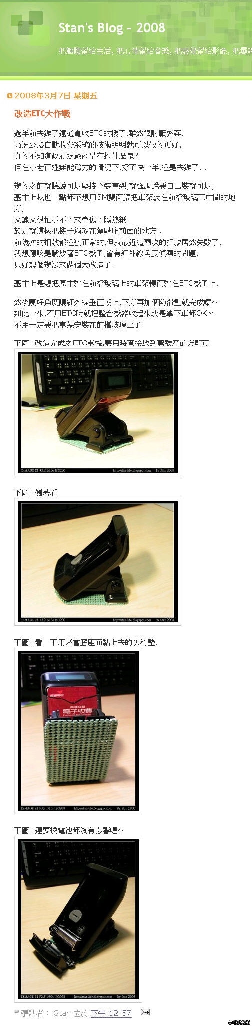 ECT e通機 免大吸盤的另類使用方式