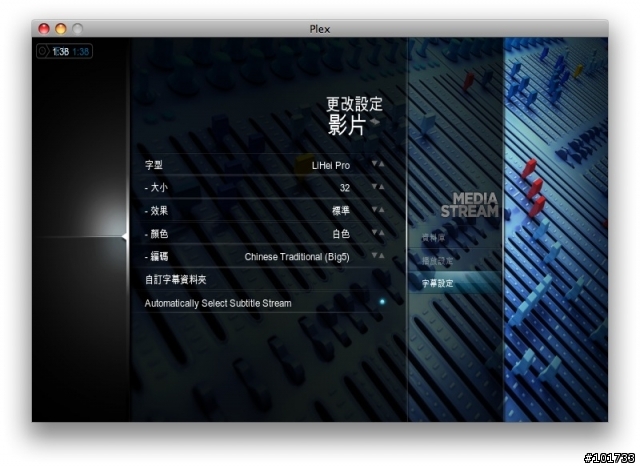 [分享] Plex - 超讚的多媒體娛樂中心