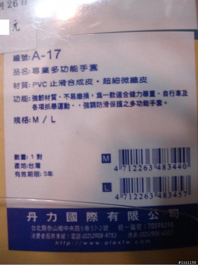 超級不專業開箱文  -  ALEX 專業多功能手套 !?