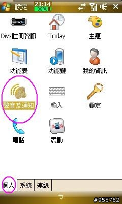 超詳細的消除i908拍照聲方法圖解...