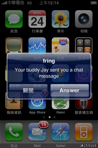小綠頭 fring 推撥通知功能 (Push Notification) 介紹