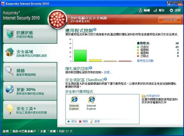 Kaspersky 2010 (9.0.0.459) 中文正式版測試