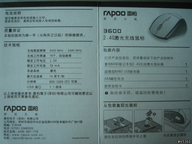 [開小箱]雷柏3600 2.4G 無線激光鼠