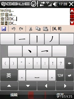 [VGA+QVGA]HTC 漂亮的大鍵盤中文輸入法(ezinput 2.0)無方向鑑版釋出