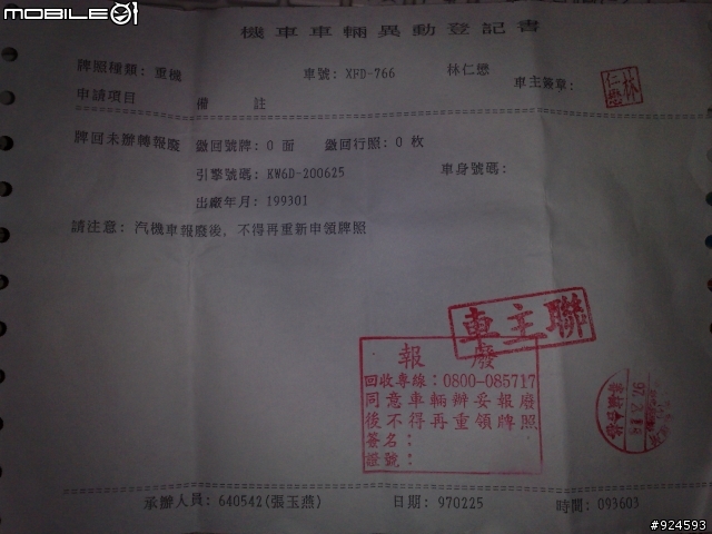 機車經報廢還能再領牌嗎?(自己停放很久的絕不是贓車)