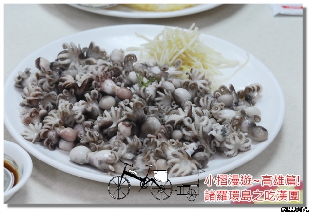 [分享] 諸羅環島之吃漢團!(高雄篇)
