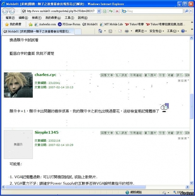 螢幕出現雜訊...懷疑是IE 8.0的問題