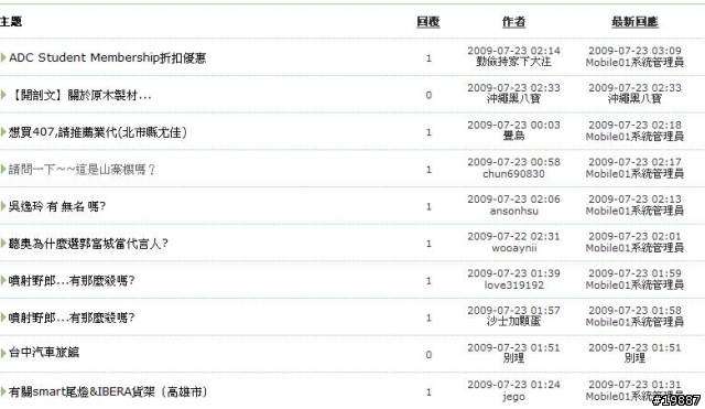 Mobile01系統管理員  辛苦了