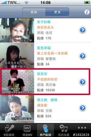 [分享] iPhone還可以當作卡拉OK機，不錯用哩~ (免費軟體iKala)