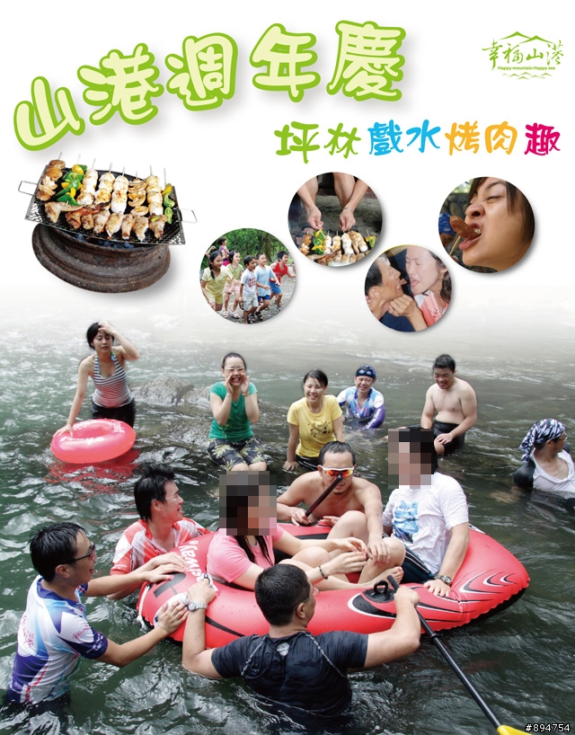 【周年慶活動圓滿結束】2009-07-25(六)坪林戲水烤肉