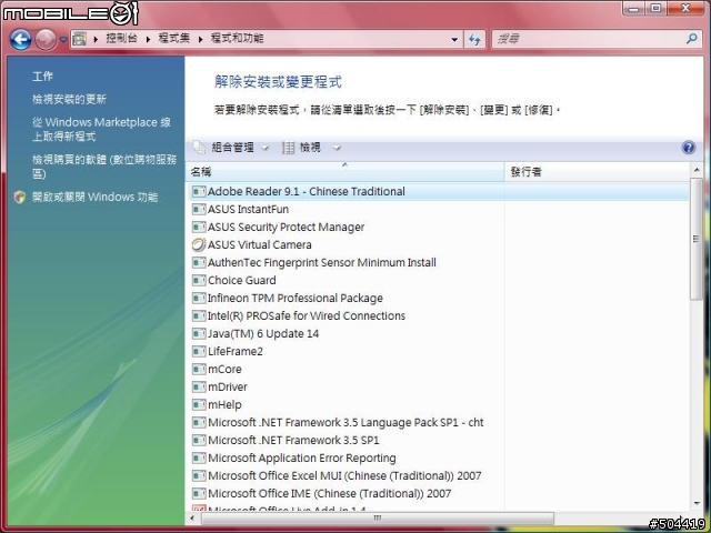 [求救]vista更新SP2後,不能解除安裝任何軟體?