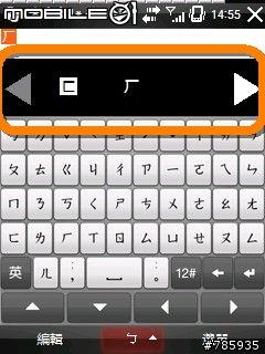 [VGA+QVGA]HTC 漂亮的大鍵盤中文輸入法(ezinput 2.0)無方向鑑版釋出