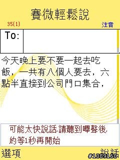 賽微輕鬆說第二版新體驗