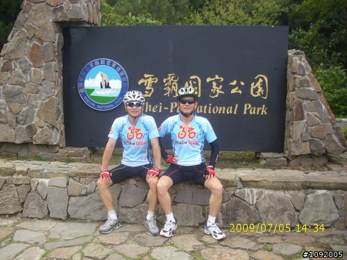 2009.07.05司馬限之行