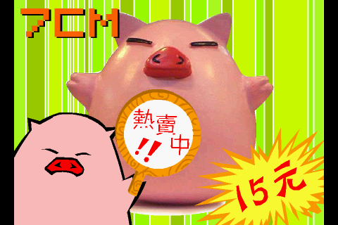 痞子來了~英雄隨後到!!