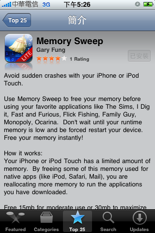 免費App - Memory Sweep