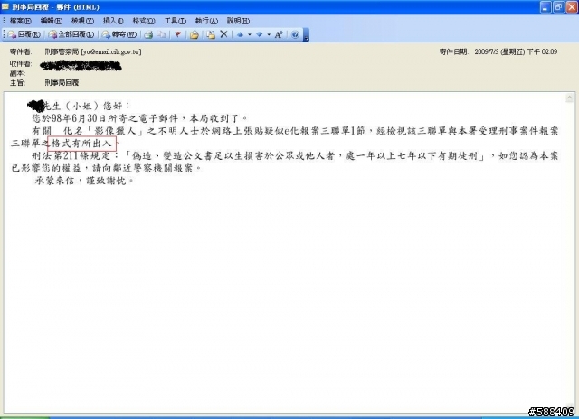 [冷飯熱炒]關於報案三聯單的真偽-刑事局回覆內容(有圖)