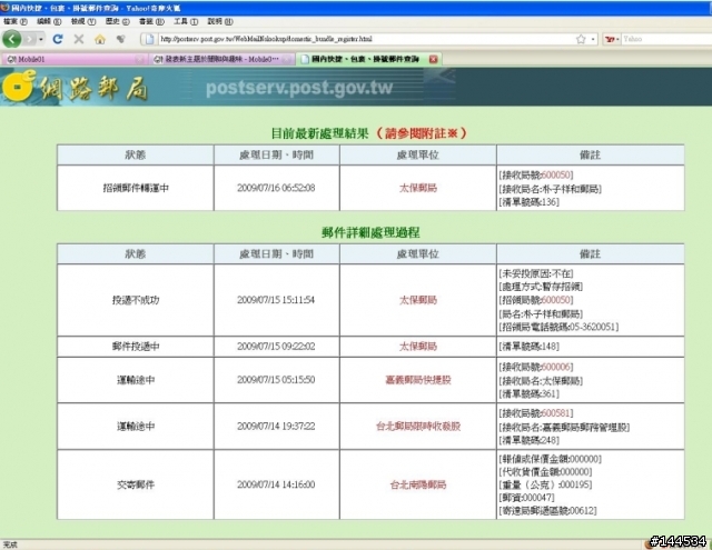 你有過郵局掛號不見嗎［拿到掛號後的疑問］