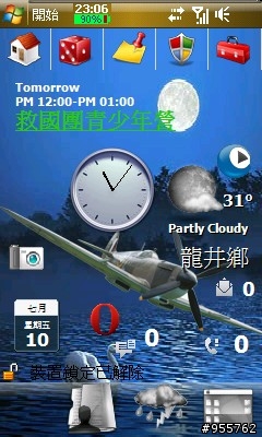 發現i908桌面之趣味圖層...(附WisBar Advance Desktop天氣設定)