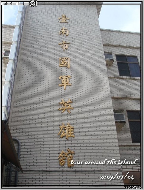 [環島夢全紀錄] 2009那年夏天，11天10夜1610km的足跡。(更新完畢)
