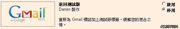 Gmail 研究室，真有趣的功能