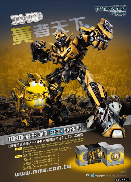 [求助]M&M's變形金剛 特蒐版 可以賣多少錢??
