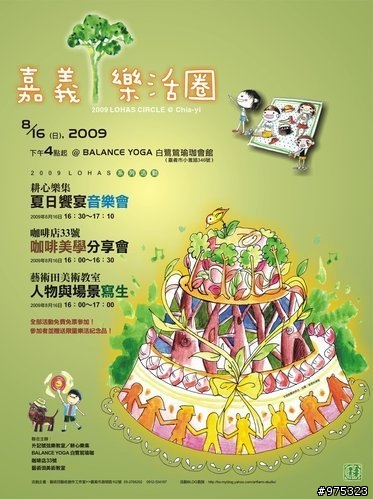 (活動)2009嘉義！樂活圈  LOHAS CIRCLE 系列活動
