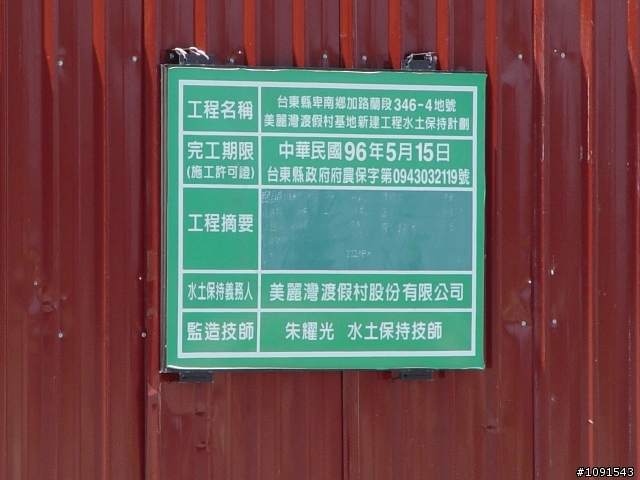 [環島] 50歲的生日禮物-環島完成(17樓)-8.15環島大夢再補上石城到福隆段..!