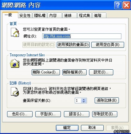 電腦IE上網首頁被强設