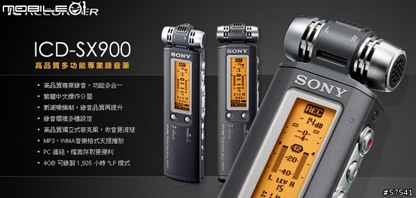 SONY SX-900 中階錄音筆入手
